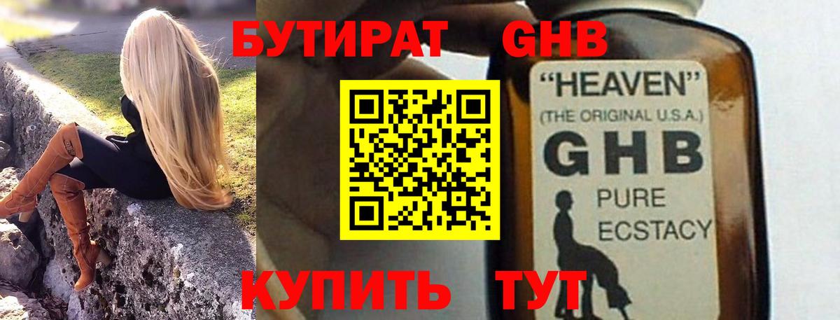 Свободный  Бутират 99%  Вход с VPN 