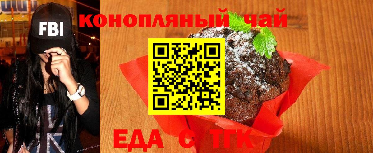 Еда ТГК марихуана  Вход с VPN  Свободный 