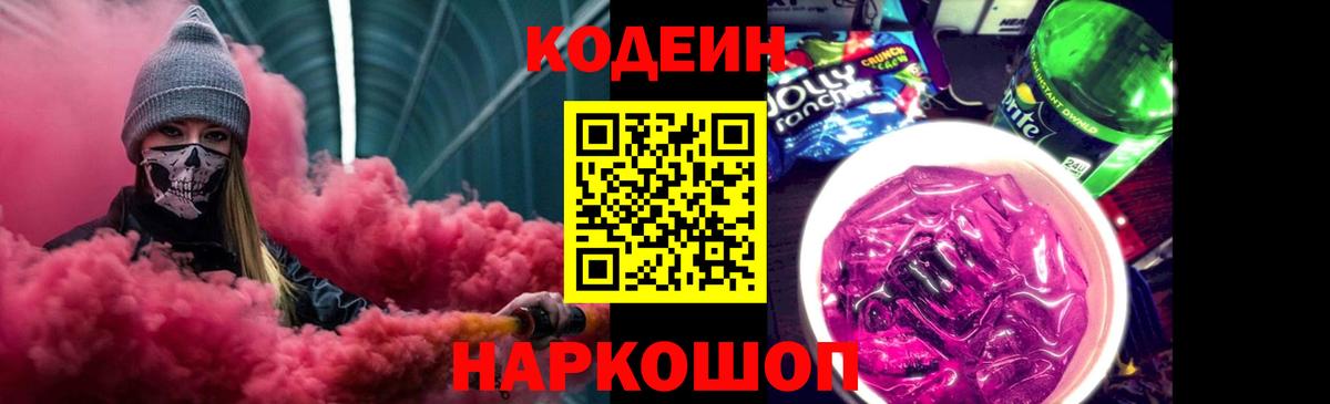 Codein Purple Drank Свободный