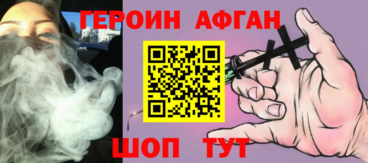 Свободный  ГЕРОИН Афган  Вход с VPN 