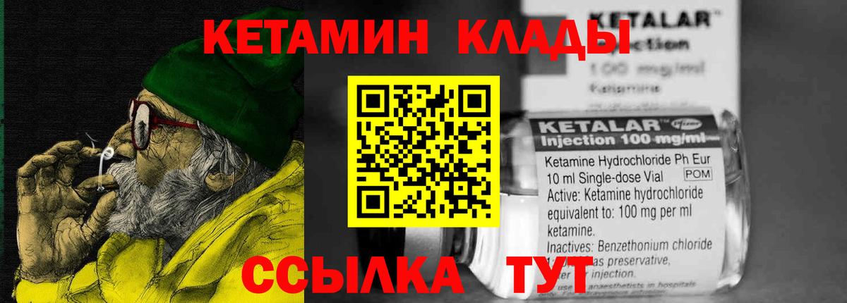 Кетамин VHQ  Кетамин VHQ  Вход с VPN  Свободный 