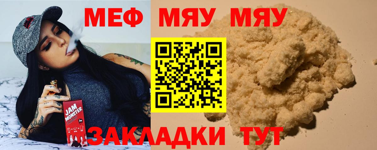 Меф мяу мяу кристаллы Свободный