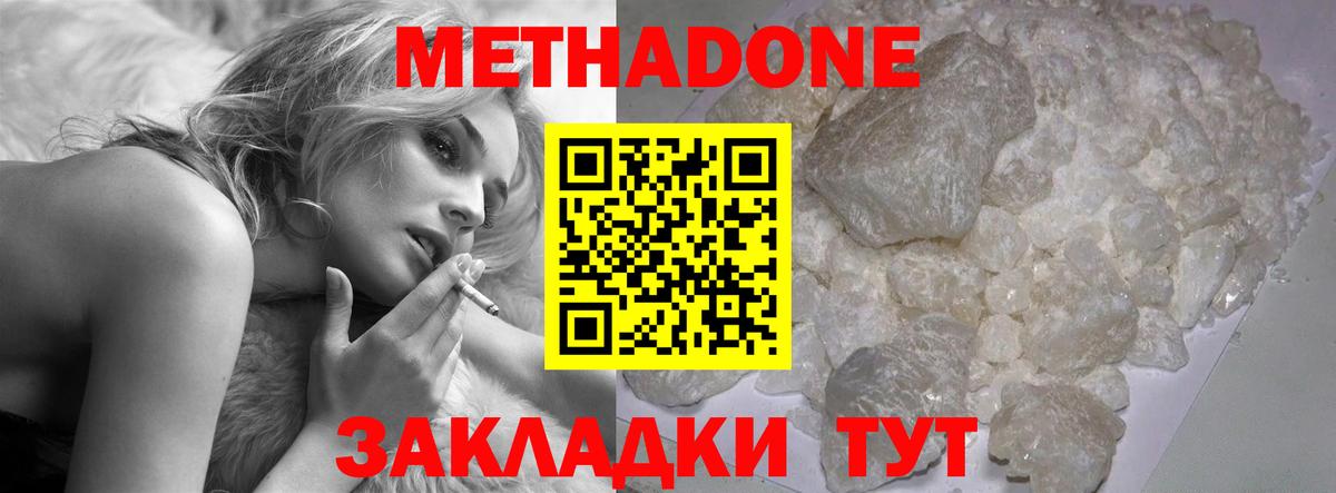 Свободный  Метадон methadone  ссылка на мегу онион  Вход с VPN 